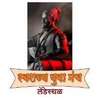 स्वराज्य युवा मंच